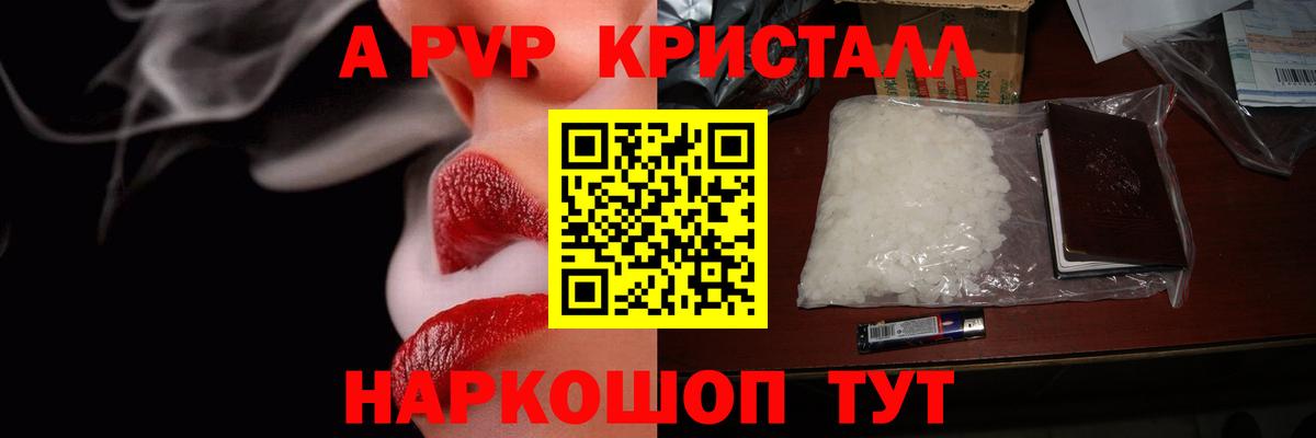 A-PVP Crystall  A PVP VHQ  Гулькевичи  А ПВП кристаллы  Вход с VPN 