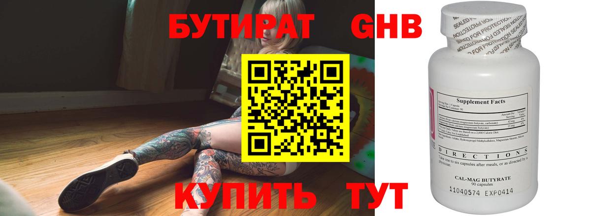 БУТИРАТ бутик Гулькевичи