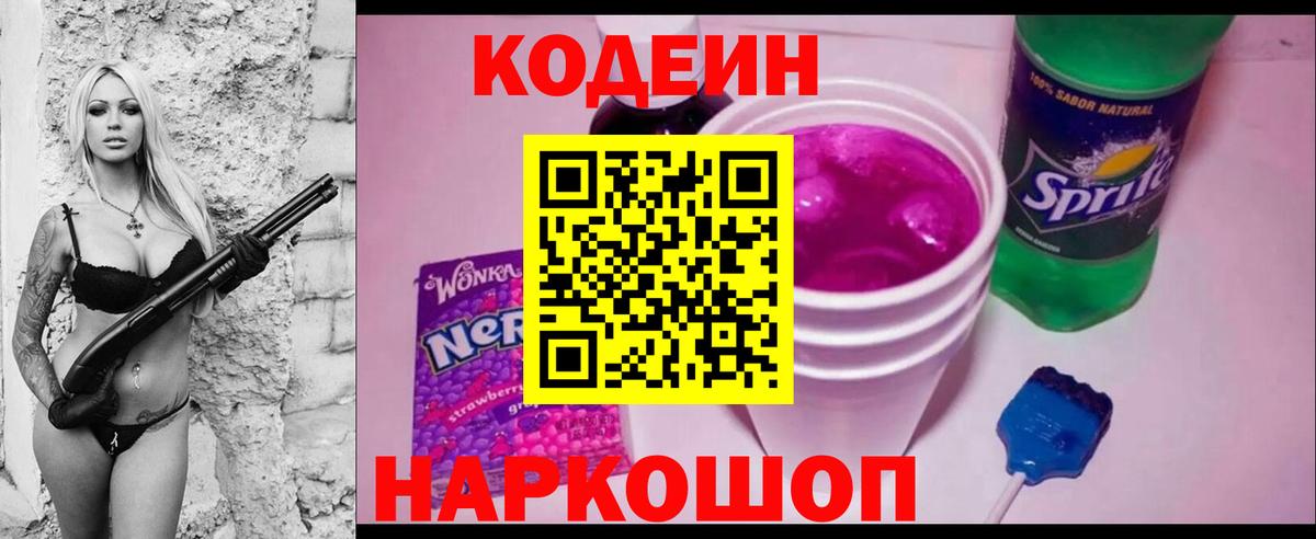 Кодеиновый сироп Lean напиток Lean (лин)  Кодеин напиток Lean (лин)  купить  сайты  Вход с VPN  Гулькевичи 