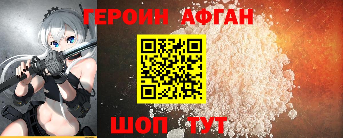 Героин хмурый  Вход с VPN  Героин  Гулькевичи 