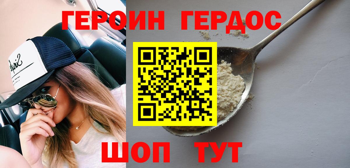 ГЕРОИН афганец Гулькевичи