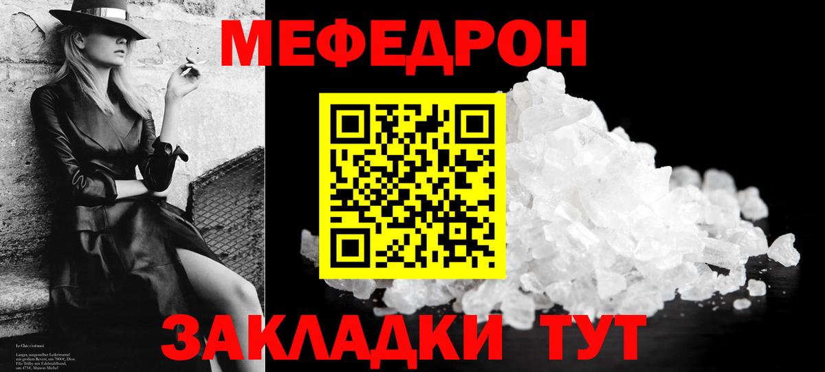 Меф мука  Вход с VPN  Меф мяу мяу  Меф  Гулькевичи  наркотики  МЯУ-МЯУ 