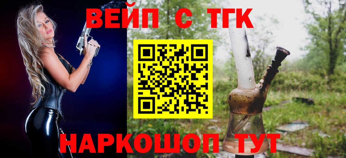 Гулькевичи  ТГК вейп  закладка  Вход с VPN 